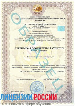 Образец сертификата соответствия аудитора №ST.RU.EXP.00005397-1 Керчь Сертификат ISO/TS 16949